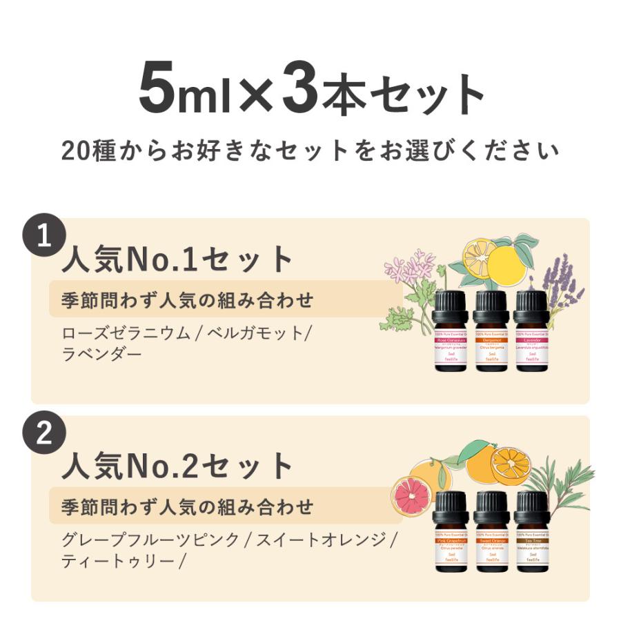 セール アロマオイル セット 選べる20種 5ml×3本 精油 エッセンシャルオイル 100%ピュア 天然 feellife ラベンダー ローズゼラニウム ベルガモット｜feellife｜25