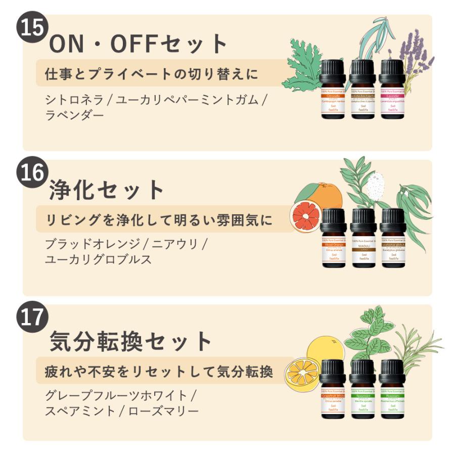 セール アロマオイル セット 選べる20種 5ml×3本 精油 エッセンシャルオイル 100%ピュア 天然 feellife ラベンダー ローズゼラニウム ベルガモット｜feellife｜30