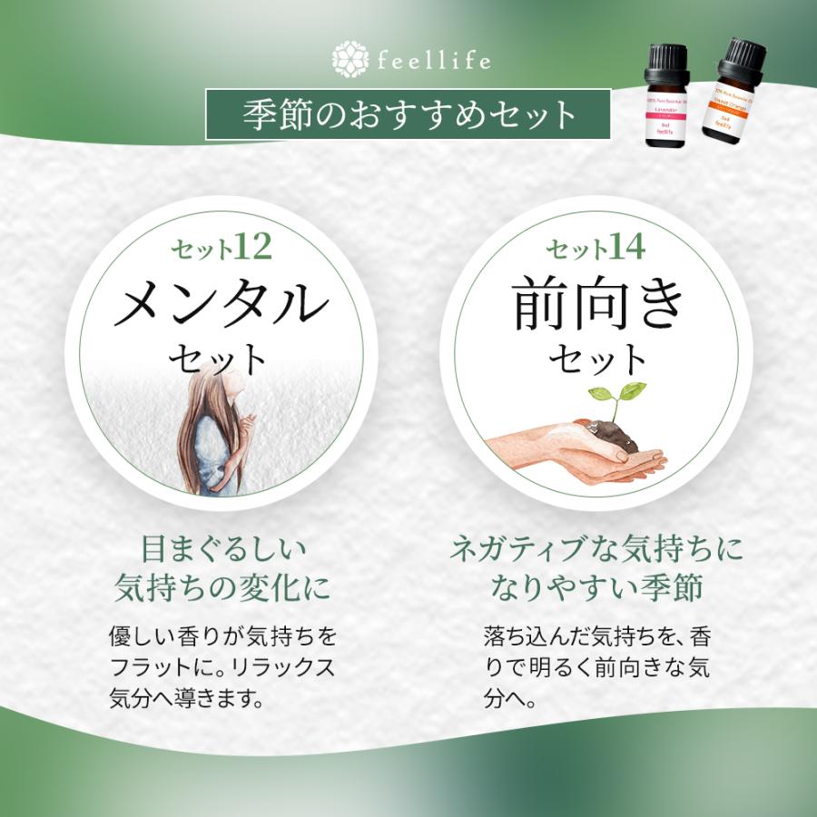 クーポンで10%OFF アロマオイル セット 選べる20種 5ml×5本 精油 エッセンシャルオイル 100%ピュア   ラベンダー ローズゼラニウム ベルガモット｜feellife｜31