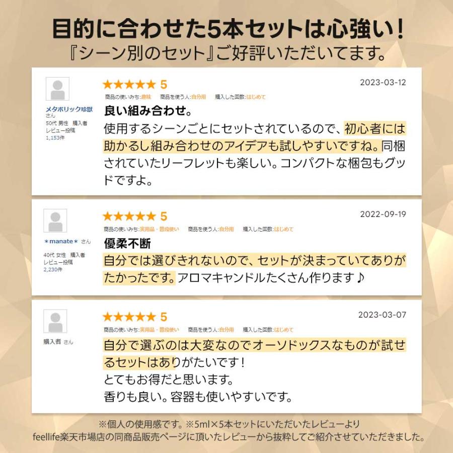 feellife アロマオイル 精油 選べる セット 5ml 5本