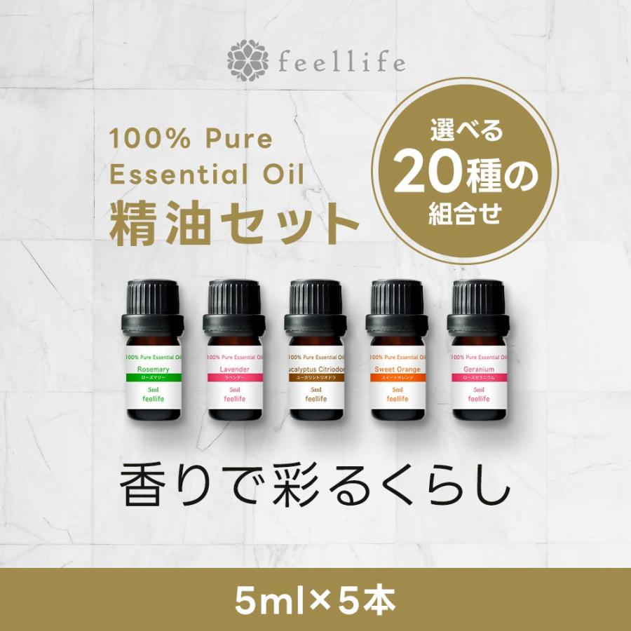 feellife(アロマ) アロマオイル セット 選べる20種 5ml×5本 feellife(アロマ) アロマオイル セット 選べる20種 5ml×5本