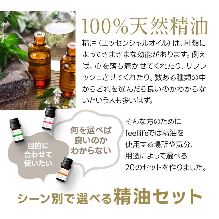 クーポンで10%OFF アロマオイル セット 選べる20種 5ml×5本 精油 エッセンシャルオイル 100%ピュア   ラベンダー ローズゼラニウム ベルガモット｜feellife｜23