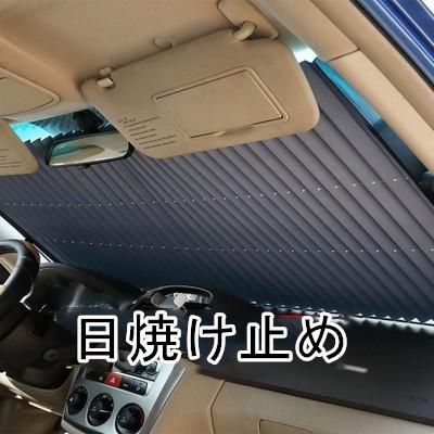 車用遮光サンシェード 遮光 サンシェード カーシェード 車窓日よけ ガラスカバー カバー 日焼け止め Uvカット 自動折りたたみ式 車 車グッズ Fee 429a2 フェリータ 通販 Yahoo ショッピング
