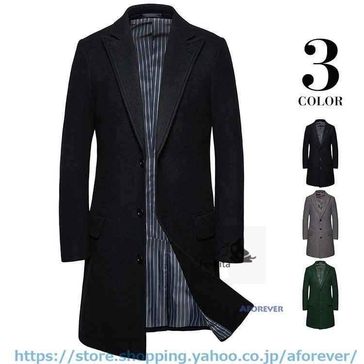 超特価sale開催 ビジネスコート コート メンズ チェスターコート 厚手コート 紳士服 アウター コート スプリングコート ビジネスコート メンズ チェスターコート コート アウター Headshotsbar Com