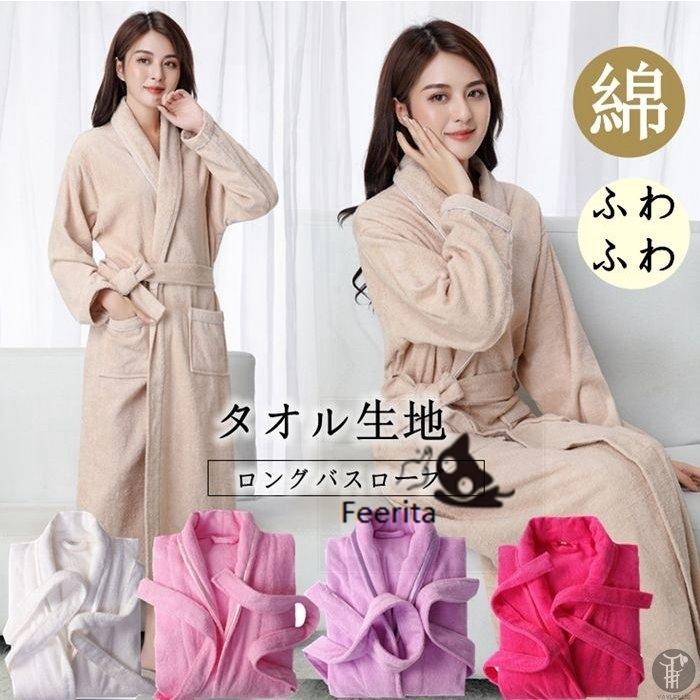 バスローブ 綿100 吸水 タオル地 綿 厚手 ママ バスタオル ルームウェア ガウン ホテル仕様 レディース 信託 おしゃれ 出産祝い 部屋着 タオル 生地
