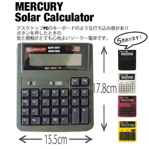 電卓 おしゃれ 大きい ソーラー アメリカン レトロ マーキュリー ソーラーカリキュレーター 009 Mesoca Feijoa Cafe Style Yahoo 店 通販 Yahoo ショッピング