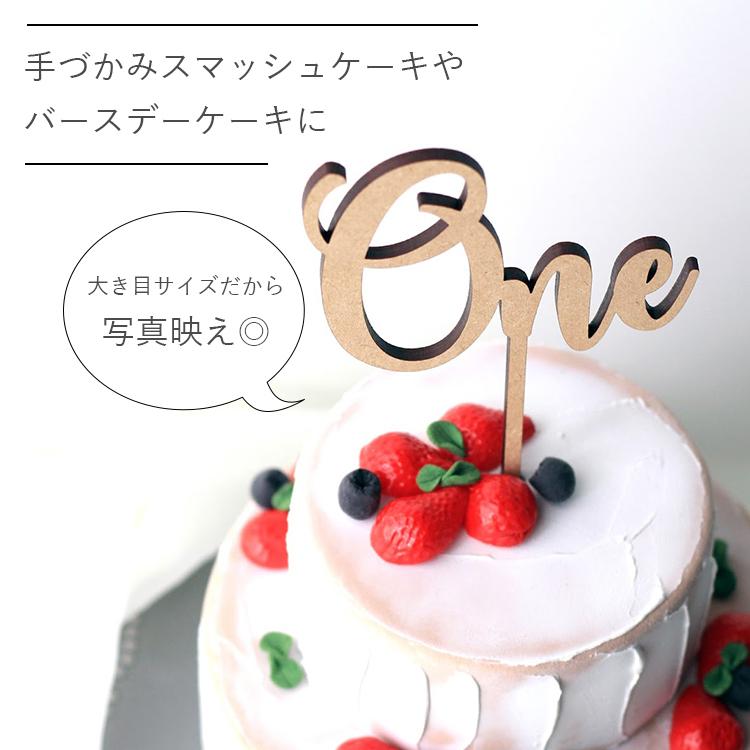 ケーキトッパー 1歳 BIG One 木製 数字 誕生日 記念日 おしゃれ