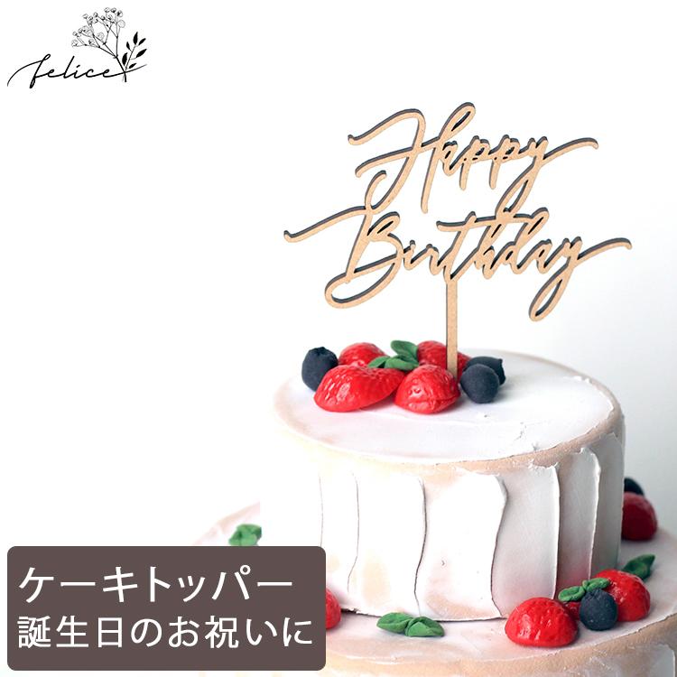 ケーキトッパー Happy Birthday ミニサイズ 10cm No.4シリーズ ケーキトッパー Happy Birthday ミニサイズ 10cm No.4シリーズ