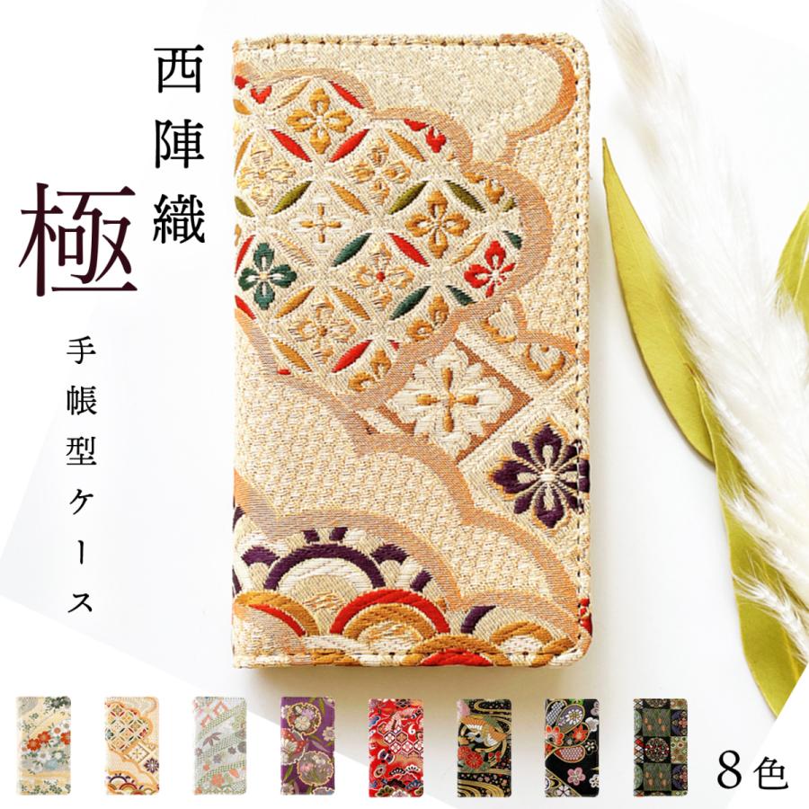AQUOS Xx3 mini SERIE mini SHV38 ケース カバー 手帳型ケース 西陣織 極 着物 セリエ ミニ スマホケース 手帳型 :shv38kiwami:Feliceヤフーショップ 通販 AQUOS SERIE mini SHV38 Xx3 mini ケース 手帳型 西陣織 高美者 手帳型ケース カバー Xx3miniケース Xx3miniカバー Xx3mini SHV38ケース SHV38カバー アクオス 手帳 手帳ケース 手帳カバー 手帳型カバー スマホケース スマホカバー