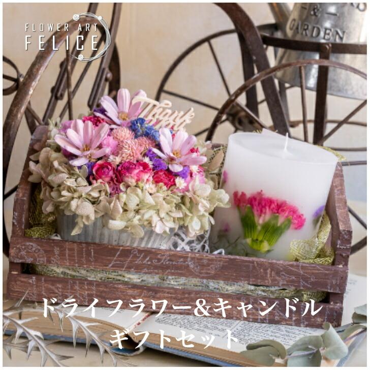 国内配送 ホワイトデー お返し プレゼント 女性 ドライフラワー アロマキャンドル セット おしゃれ 敬老の日