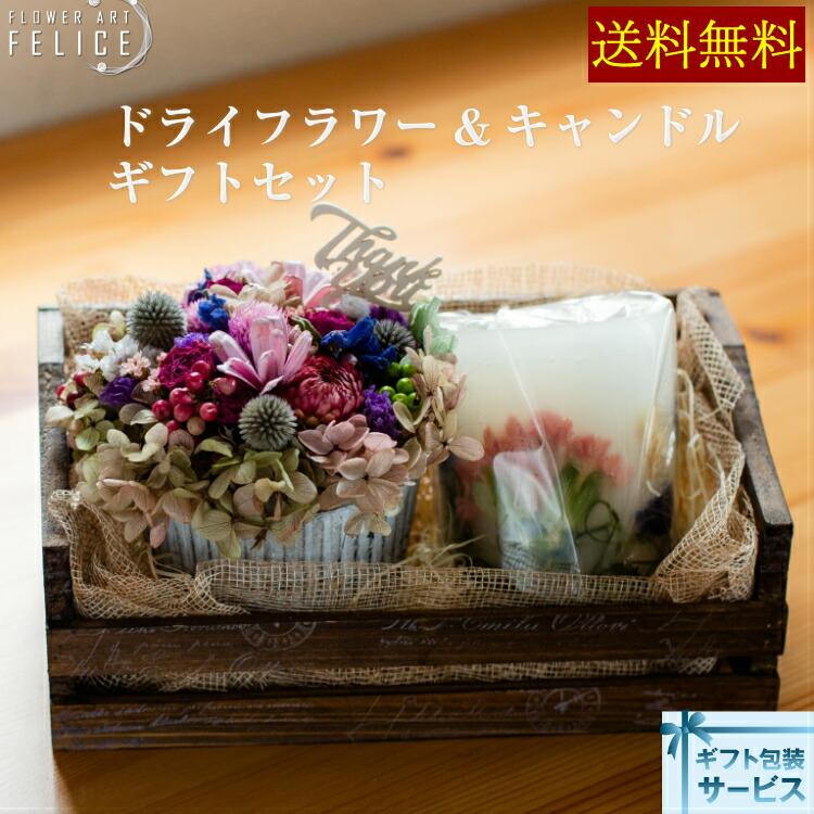 プレゼント 女性 ドライフラワー アロマキャンドル セット 女性 おしゃれ プレゼント アロマキャンドル おしゃれ雑貨 結婚祝 新築祝 記念日 花ギフト おしゃれ 1 フラワーアートフェリーチェ 通販 Yahoo ショッピング