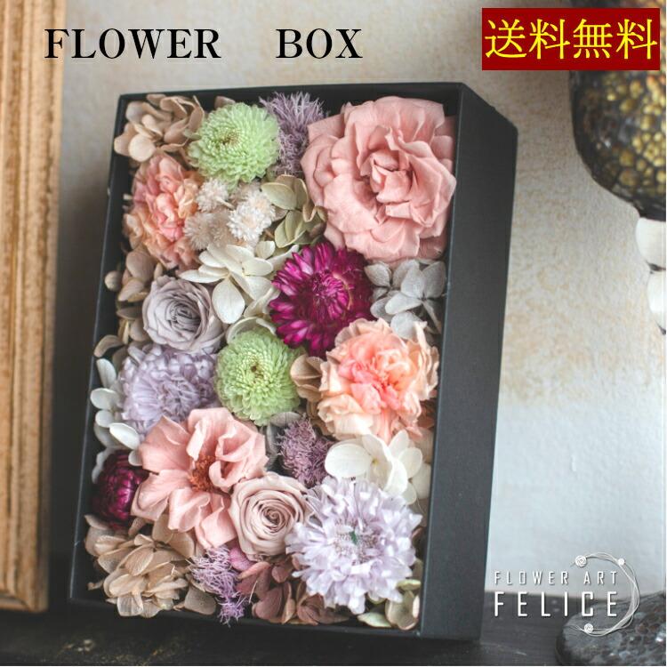 プリザーブドフラワー ボックス ギフト プリザーブドフラワー ケース入りボックス フタ付き箱 花 アレンジメント ボックスフラワー ケーキ ご挨拶 花 Nyb001 フラワーアートフェリーチェ 通販 Yahoo ショッピング