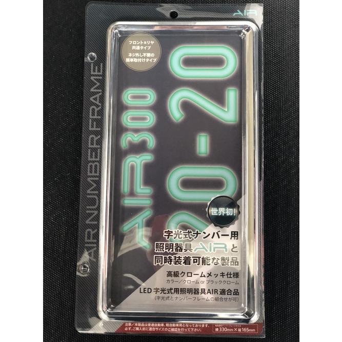 在庫限り 完売次第終了ぽっきりsale Air 国土交通省認可led字光式ナンバープレート 1枚 新商品 Www Iacymperu Org