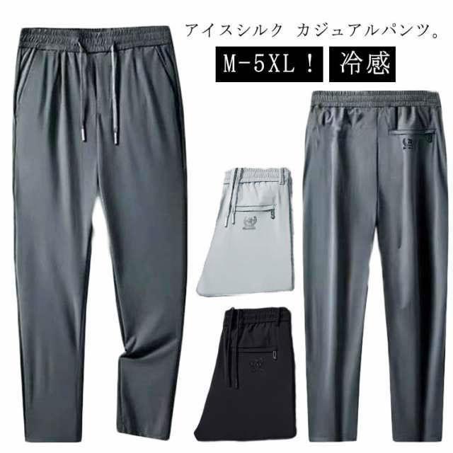 アイスシルク 接触冷感 パンツ メンズ 冷感パンツ ひんやり 涼しい 