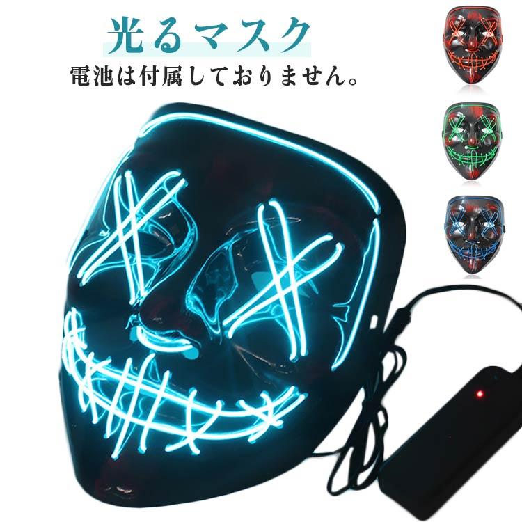 ハローウィン光るマスク 楽天市場】仮装 LEDマスク ハロウィン 光るマスク LED ハロウィン仮面