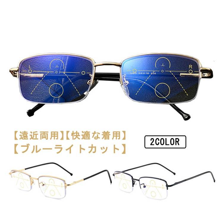 老眼鏡 ＋2.0 遠近両用 ブルーライトカット シニア メガネ めがね ふちなし