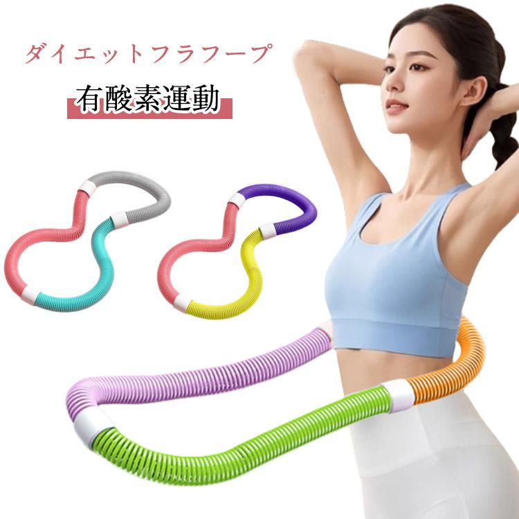 新型 フラフープ ダイエット呼〓圈 ソフト 有酸素運動 健康器具