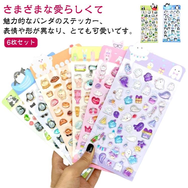 6枚セット ぷくぷくシール ご褒美シール かわいいシール 可愛い 立体