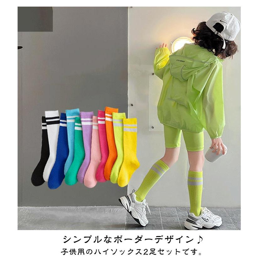 子供 靴下 キッズ ハイソックス 2足セット ラインソックス カラフル