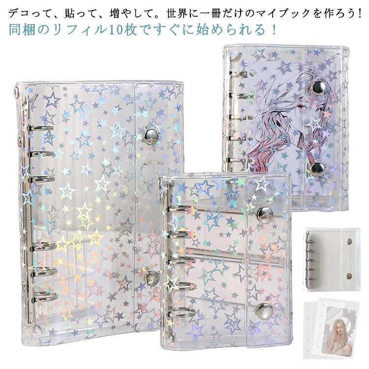 キラキラ輝く 透明シール帳 カバー バインダー M5/A6/A7 女の子