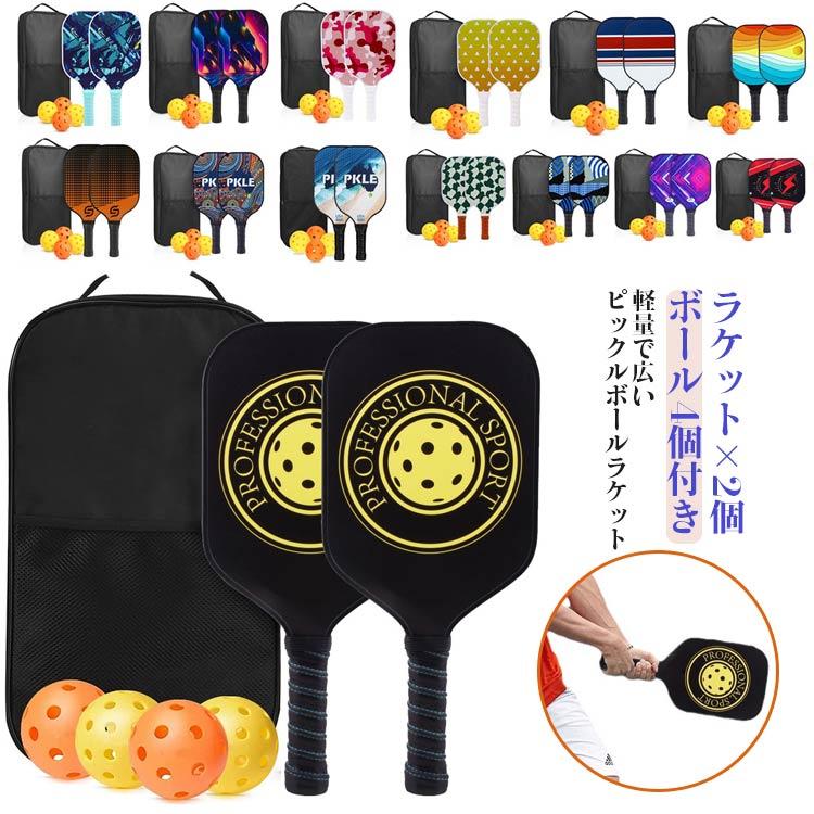 ピックルボール カーボンファイバー パドル 軽量 上級者 中級者 セット
