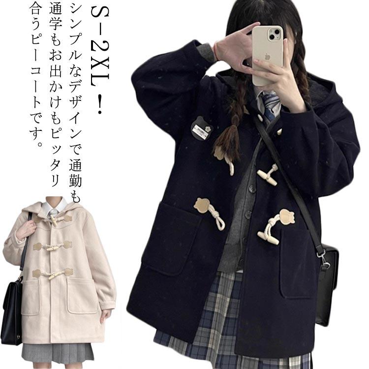 ダッフルコート 制服 スクールコート 女子 レディース 学生 Pコート
