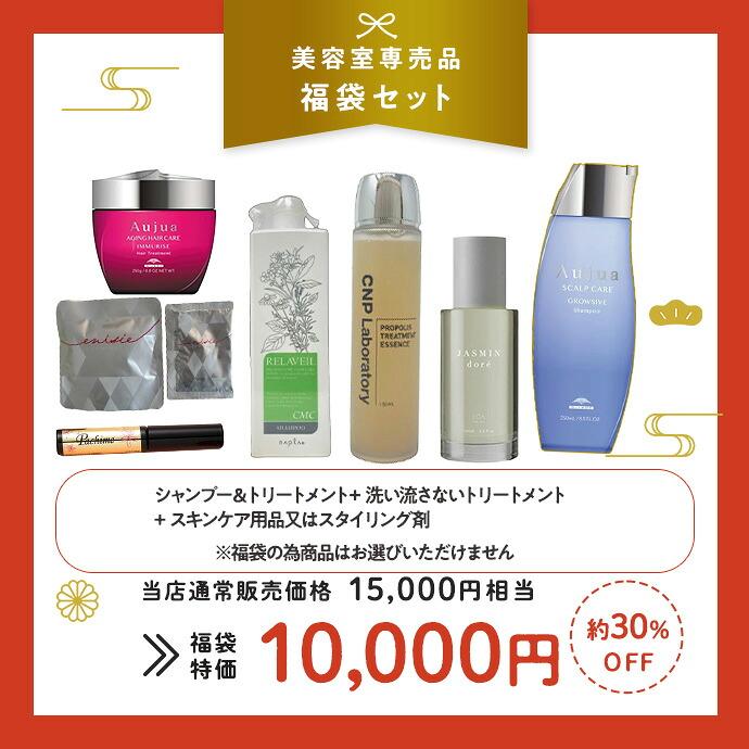 美容室専売品福袋 当店通常販売価格15,000円以上相当 シャンプー