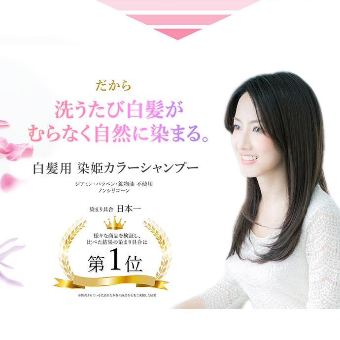 お試し1週間分》 染姫 senhime Color Shampoo 白髪染め カラー