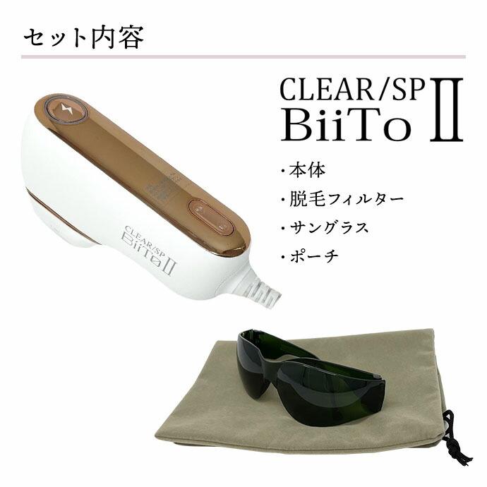 ▼▼ CLEAR 家庭用脱毛器 CLEAR/SP BiiTo スタンダードセット クリアエスピー ビート 医師