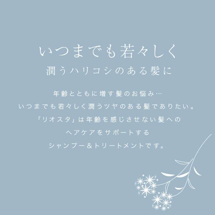 セット〉 髪質革命 LIOSTA リオスタ シャンプー 500ml & トリートメト