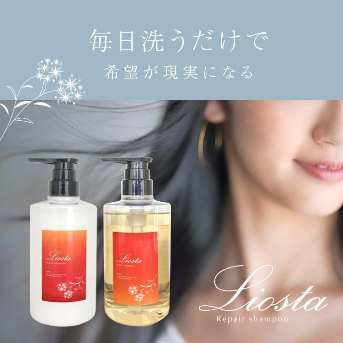 シャンプー loistaa シャンプー loistaa セット〉 髪質革命 LIOSTA リオスタ シャンプー