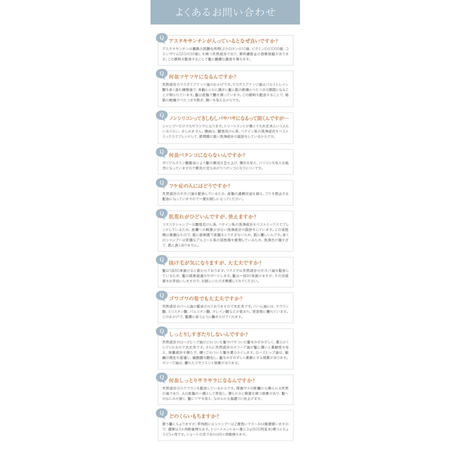 セット〉 髪質革命 LIOSTA リオスタ シャンプー 500ml & トリートメト