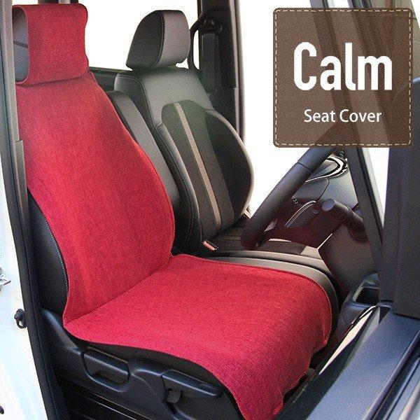 シートカバー 軽自動車用 車 汎用 Calm カーム 前席1枚 フリーサイズ かわいい おしゃれ リネン調生地  フェリスヴィータ セール | 錦産業 | 13
