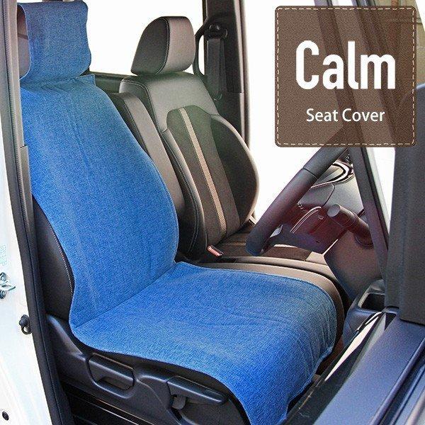 シートカバー 軽自動車用 車 汎用 Calm カーム 前席1枚 フリーサイズ かわいい おしゃれ リネン調生地  フェリスヴィータ セール | 錦産業 | 14