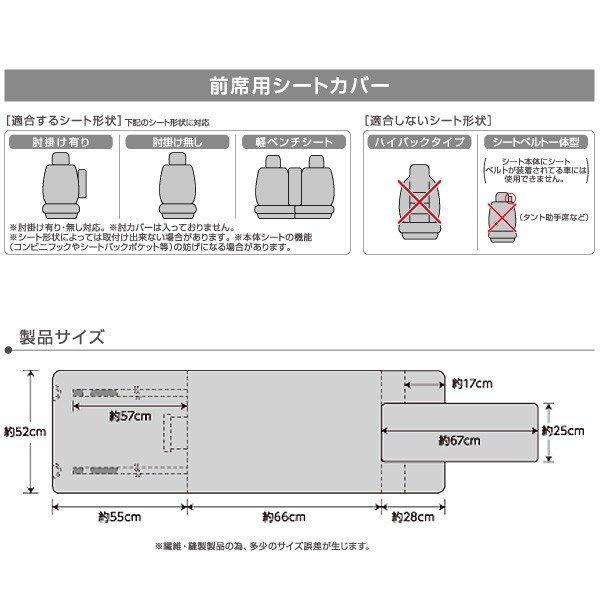 シートカバー 軽自動車用 車 汎用 Calm カーム 前席1枚 フリーサイズ かわいい おしゃれ リネン調生地  フェリスヴィータ セール｜felice-vita｜17