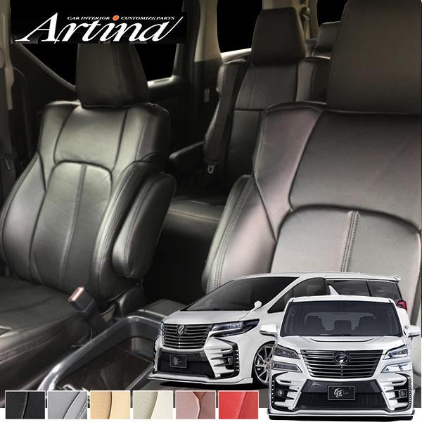 ARTINA（アルティナ） アルファード シートカバー ヴェルファイア 4層