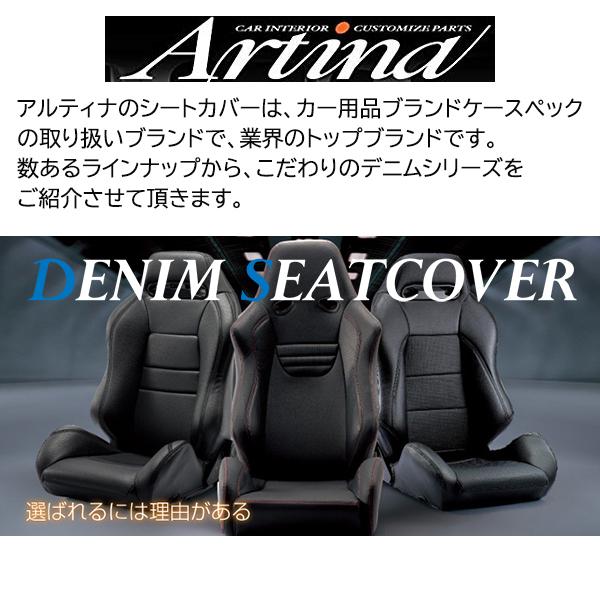 ジムニー シートカバー デニム アルティナ 4層構造 ARTINA 1台分セット 