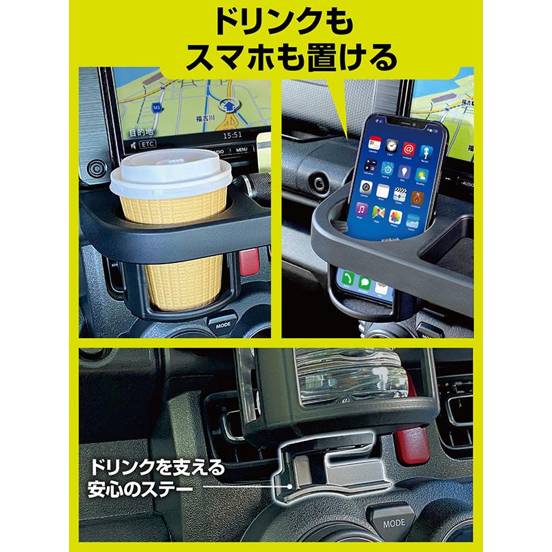 ジムニー ドリンクホルダー＆トレイ 純正モニター下取付
