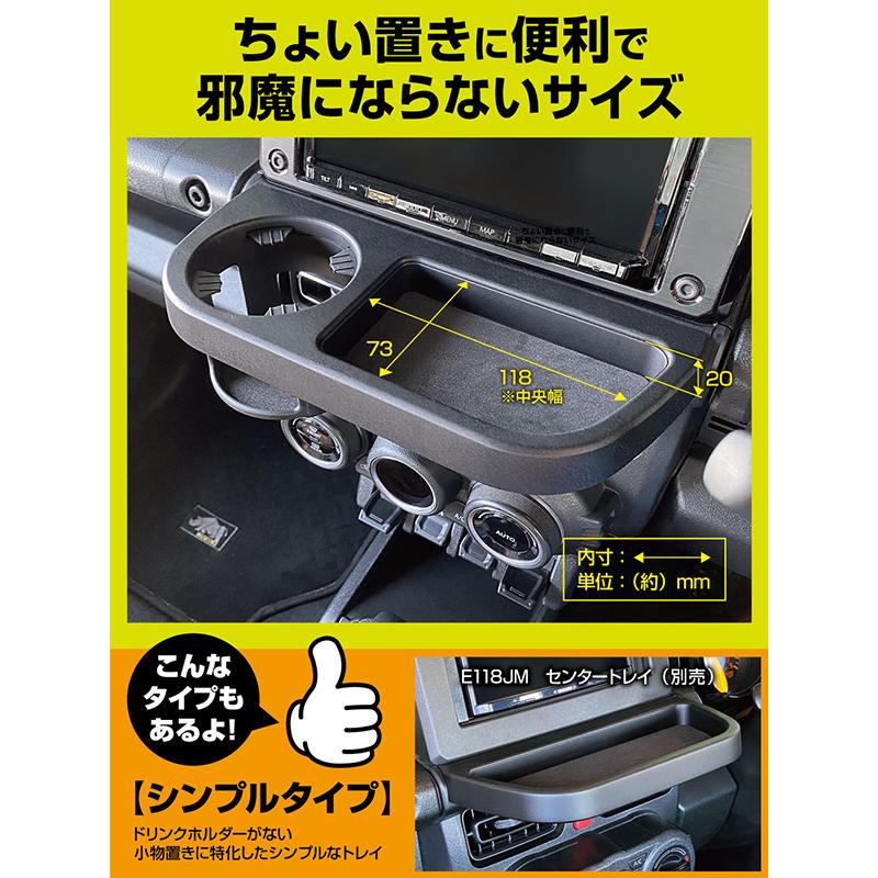ジムニー ドリンクホルダー＆トレイ 純正モニター下取付 ジムニー