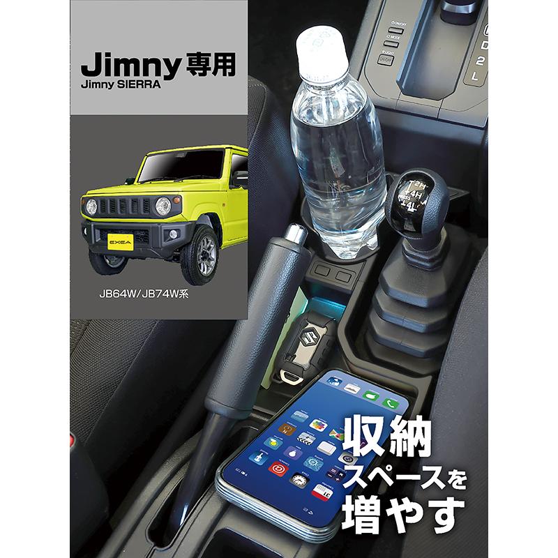 ジムニー イルミコンソールトレイ センターコンソール取付 間接照明