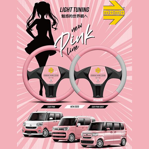 【激レア】START カスタムハンドル シマノ用 カモフラピンク オシコン MOMO（モモ） ハンドルカバー 軽自動車 MOMO EASY PINK LINE イージー