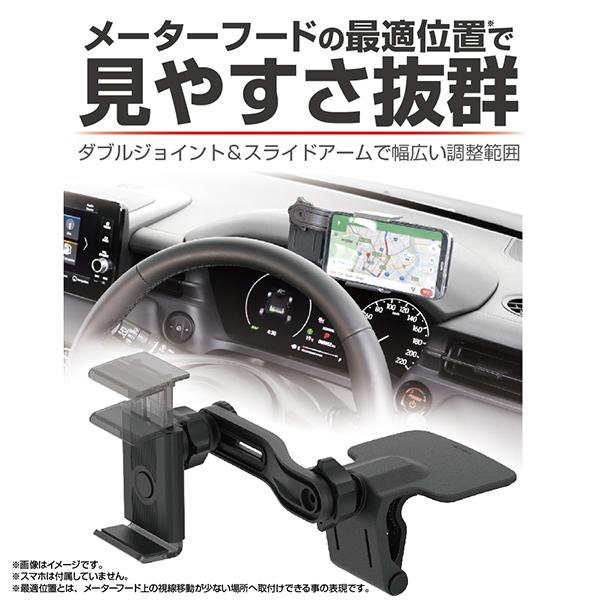 星光産業 スマホホルダー メーターフード取付けタイプ EC-236 車載