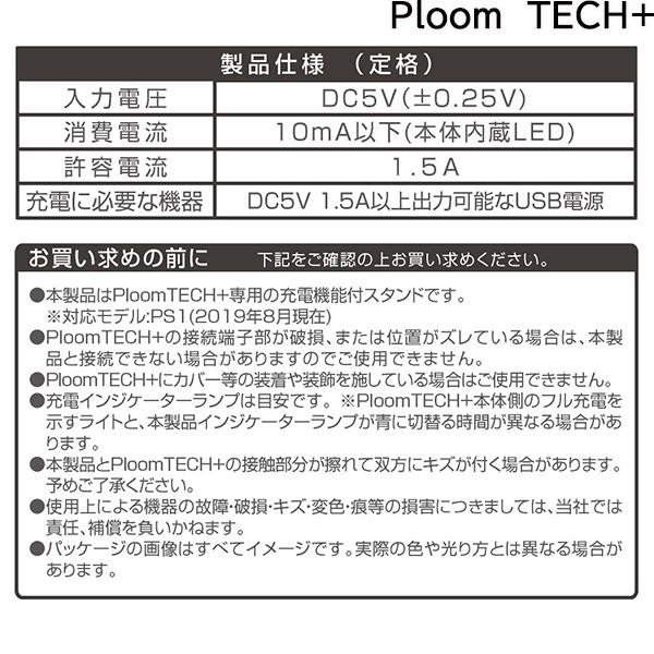 プルームテック+ プルームS 灰皿 充電機能付き ED-629 ED-630 加熱式タバコスタンド フェリスヴィータ セール｜felice-vita｜06