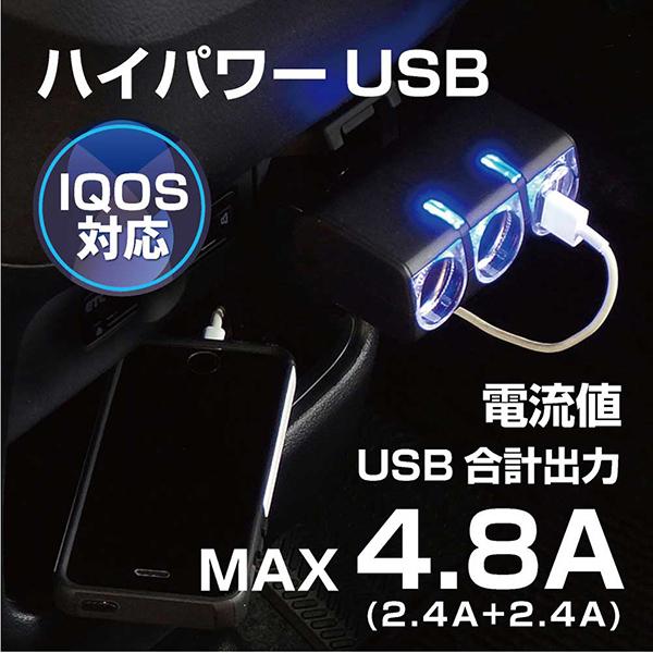 星光産業 USBバーチカルソケット スマホ充電 シガーソケット カー