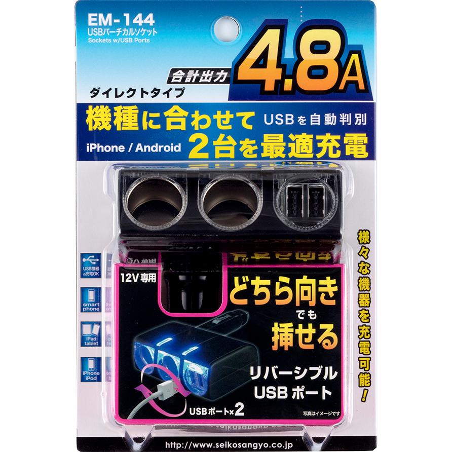 星光産業 USBバーチカルソケット スマホ充電 シガーソケット カー