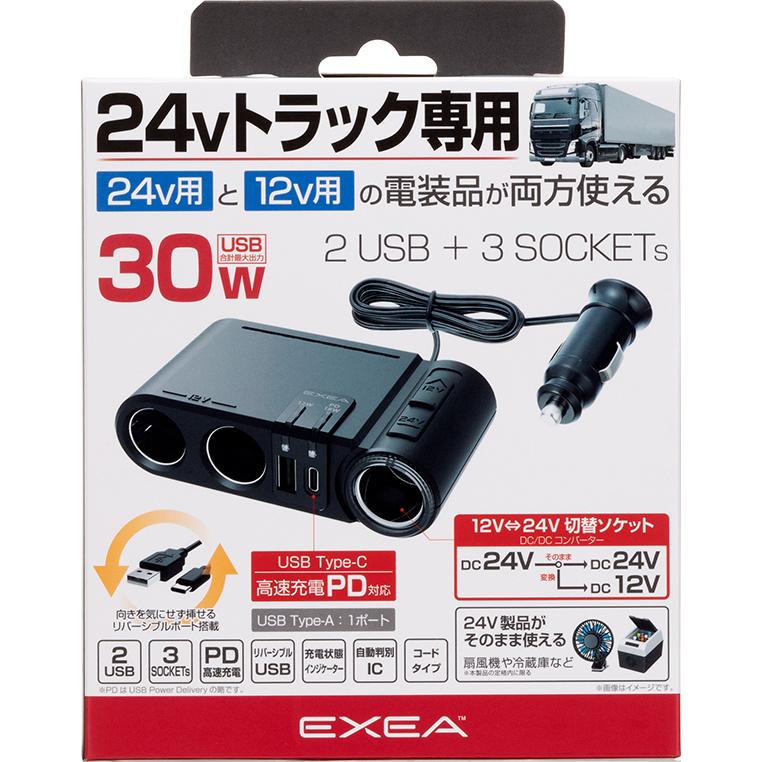 24様・専用 星光産業 DC/DCソケット 24V変換 トラック 3口 USB TypeC スマホ充電