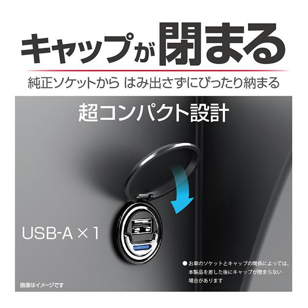 星光産業 コンパクトUSBポート TypeA スマホ充電 シガーソケット カー
