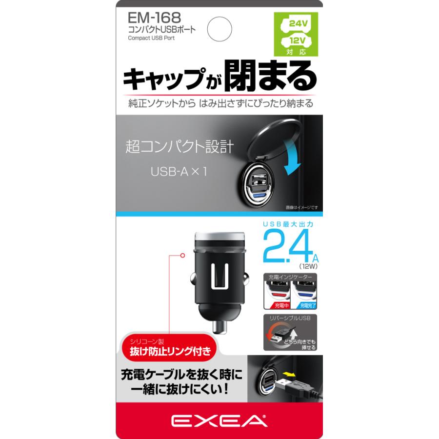星光産業 コンパクトUSBポート TypeA スマホ充電 シガーソケット カー