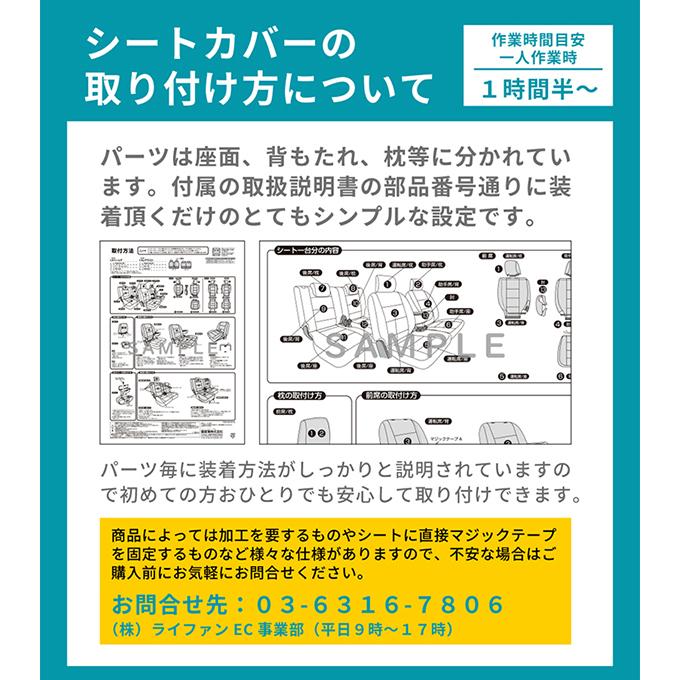 日産 ノート シートカバー モンブラン 3層構造 ラミネート加工 ブラック 撥水布 1台分セット フェリスヴィータ セール｜felice-vita｜13