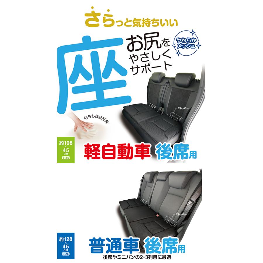 錦産業 ポンデメッシュ 後席用クッション 軽自動車用 普通車用